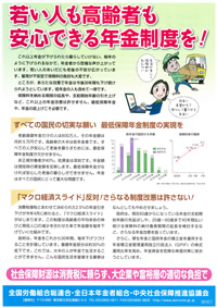 若い人も高齢者も安心できる年金制度を!